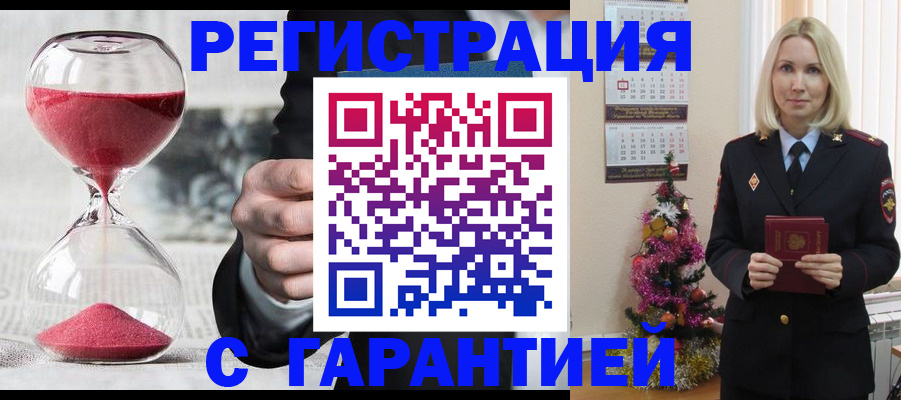 прописка для работы в Балее